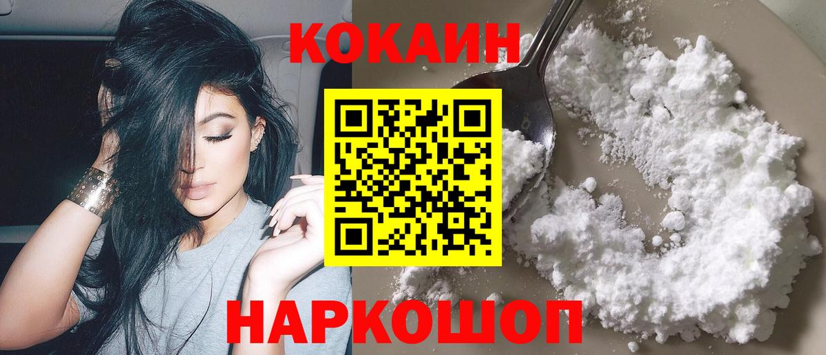 Кокаин  Вход с VPN  Cocaine Колумбийский  Апрелевка  COCAIN Боливия 