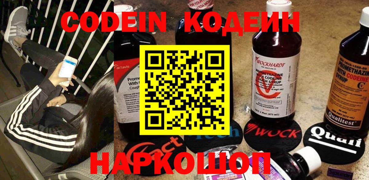 Апрелевка  Кодеиновый сироп Lean напиток Lean (лин)  Вход с VPN 
