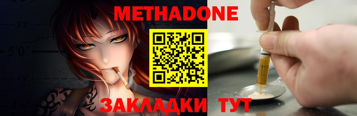 МЕТАДОН methadone Апрелевка